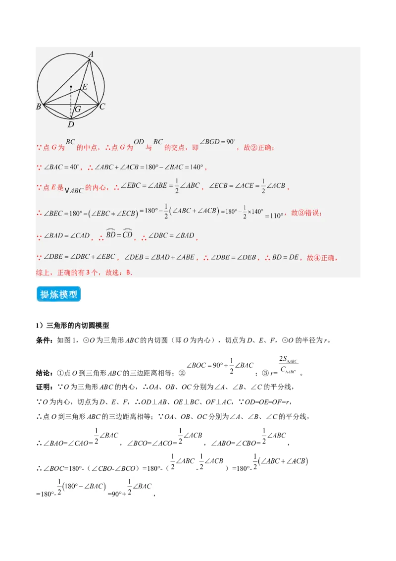 专题06圆中的重要模型之圆中的外接圆和内切圆模型（几何模型讲义）（教师版）_人教版数学九年级上册_版本二_九年级数学上册（人教版）_常见几何模型全归纳-V13_2026版