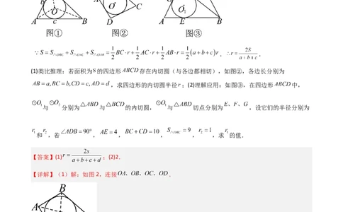 专题06圆中的重要模型之圆中的外接圆和内切圆模型（几何模型讲义）（教师版）_人教版数学九年级上册_版本二_九年级数学上册（人教版）_常见几何模型全归纳-V13_2026版