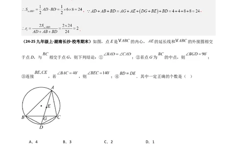 专题06圆中的重要模型之圆中的外接圆和内切圆模型（几何模型讲义）（教师版）_人教版数学九年级上册_版本二_九年级数学上册（人教版）_常见几何模型全归纳-V13_2026版