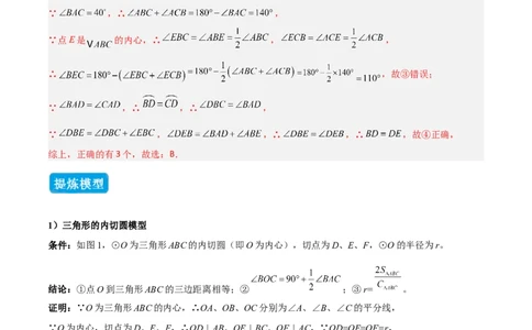 专题06圆中的重要模型之圆中的外接圆和内切圆模型（几何模型讲义）（教师版）_人教版数学九年级上册_版本二_九年级数学上册（人教版）_常见几何模型全归纳-V13_2026版
