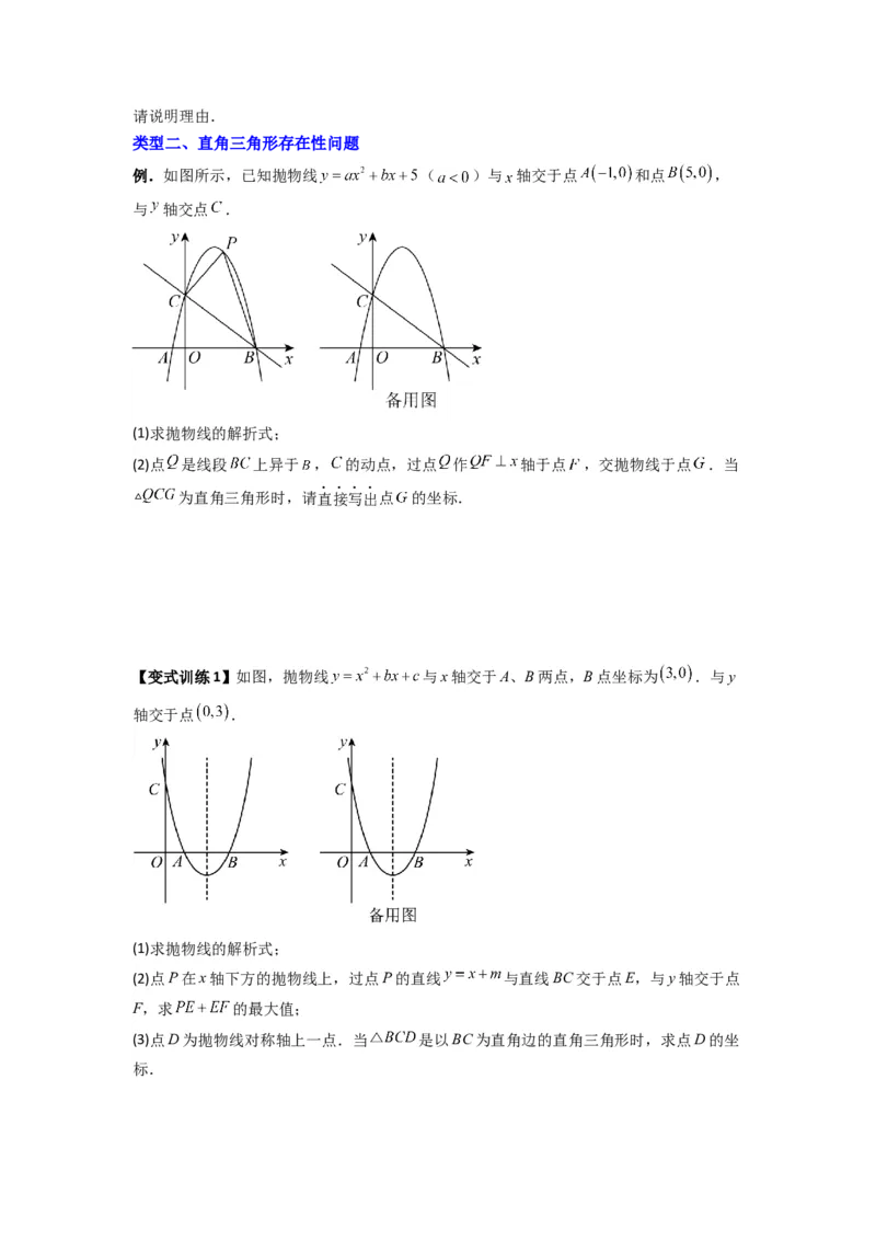 专题07二次函数中特殊三角形存在性问题的三种考法（学生版）（人教版）_人教版数学九年级上册_版本二_九年级数学上册（人教版）_压轴题攻略-V9_2024版