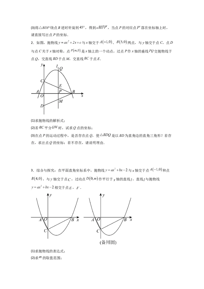 专题07二次函数中特殊三角形存在性问题的三种考法（学生版）（人教版）_人教版数学九年级上册_版本二_九年级数学上册（人教版）_压轴题攻略-V9_2024版