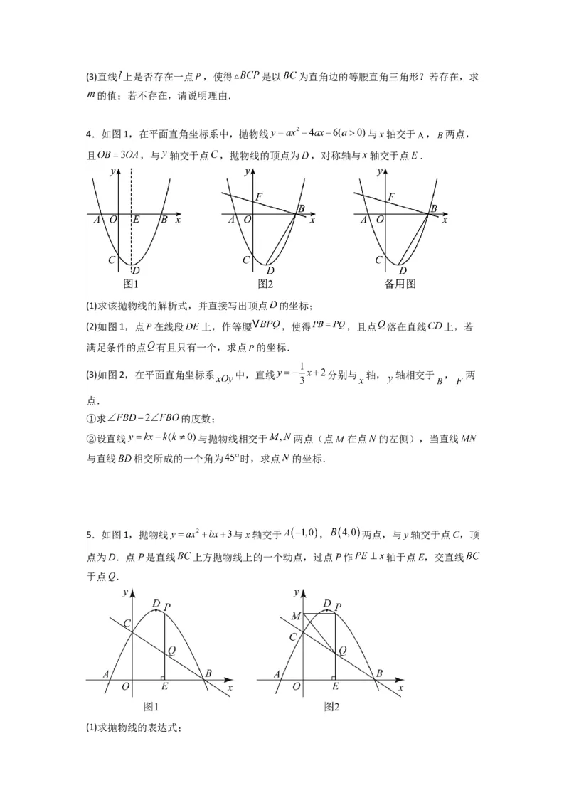 专题07二次函数中特殊三角形存在性问题的三种考法（学生版）（人教版）_人教版数学九年级上册_版本二_九年级数学上册（人教版）_压轴题攻略-V9_2024版