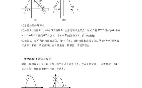 专题07二次函数中特殊三角形存在性问题的三种考法（学生版）（人教版）_人教版数学九年级上册_版本二_九年级数学上册（人教版）_压轴题攻略-V9_2024版