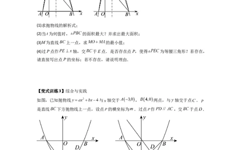 专题07二次函数中特殊三角形存在性问题的三种考法（学生版）（人教版）_人教版数学九年级上册_版本二_九年级数学上册（人教版）_压轴题攻略-V9_2024版