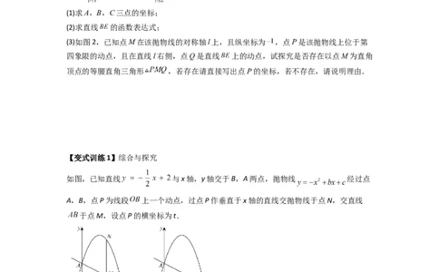 专题07二次函数中特殊三角形存在性问题的三种考法（学生版）（人教版）_人教版数学九年级上册_版本二_九年级数学上册（人教版）_压轴题攻略-V9_2024版