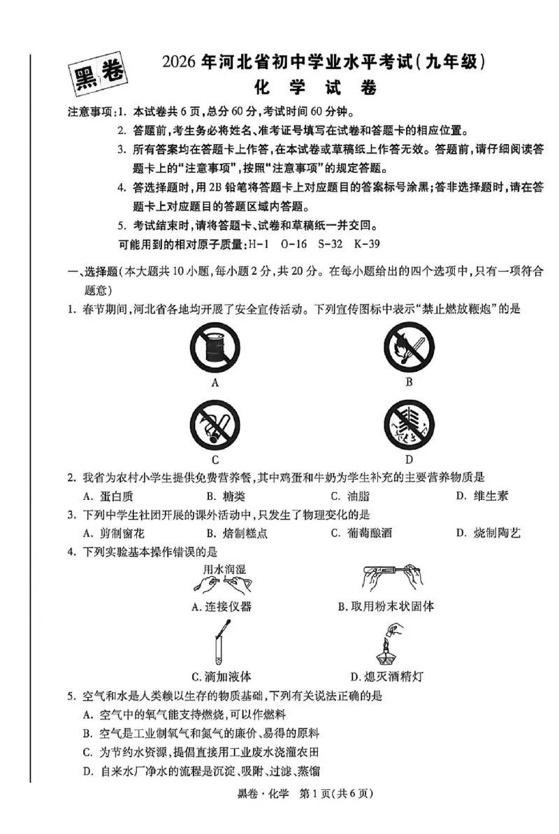2026《万唯中考&bull;河北黑白卷》化学黑卷A4_2026中考押题卷合集_2026《万唯中考黑白卷》地方版(1)_2026《万唯中考&bull;河北黑白卷》7科_2026《万唯中考&bull;河北黑白卷》化学