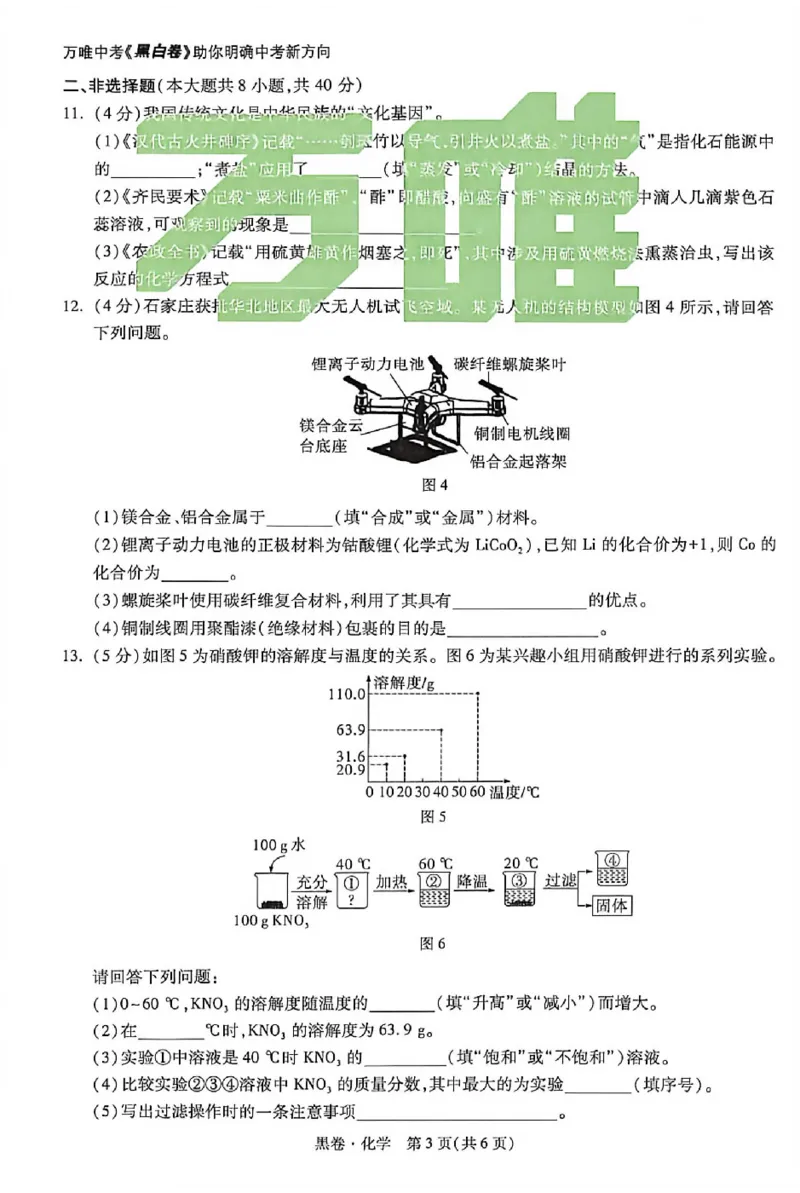 2026《万唯中考&bull;河北黑白卷》化学黑卷A4_2026中考押题卷合集_2026《万唯中考黑白卷》地方版(1)_2026《万唯中考&bull;河北黑白卷》7科_2026《万唯中考&bull;河北黑白卷》化学