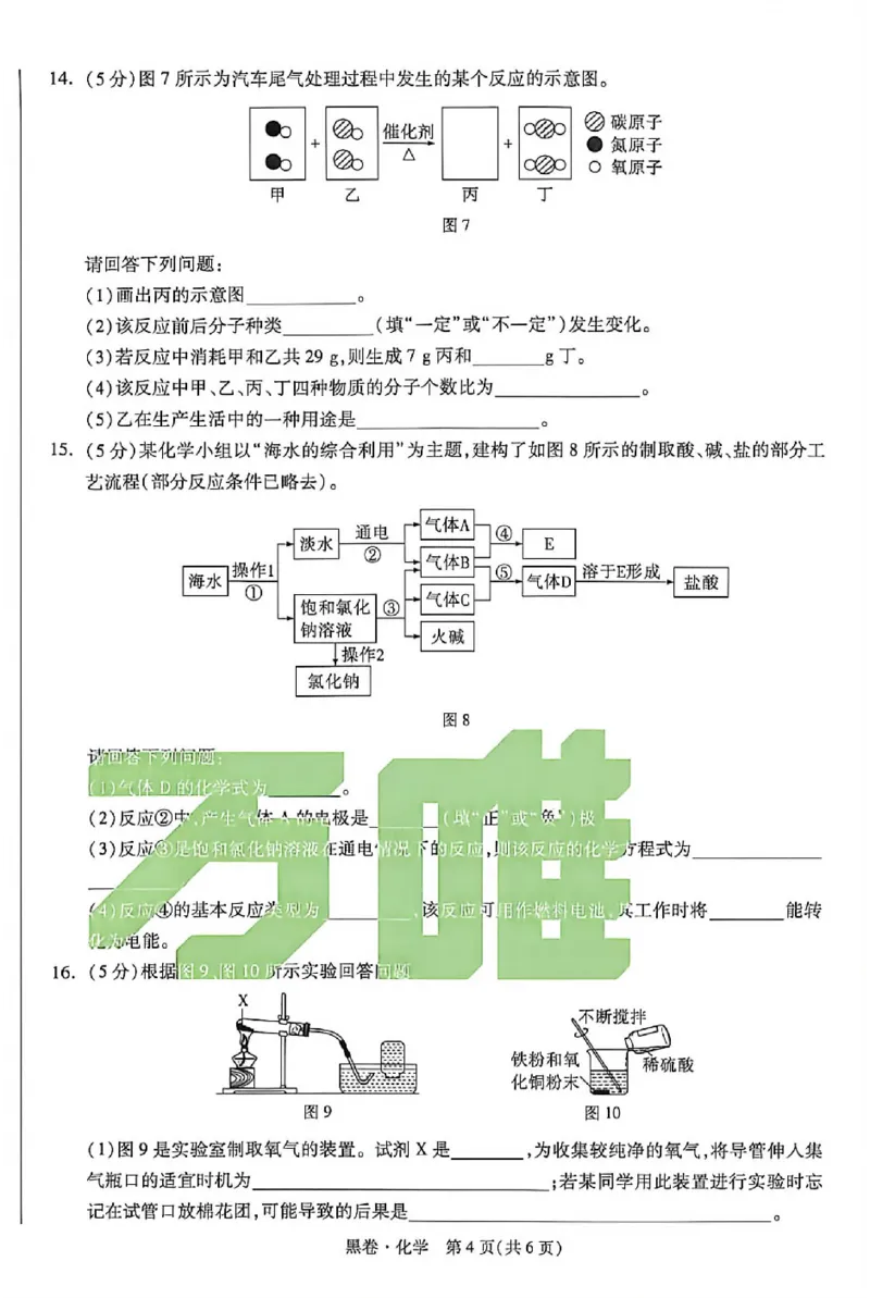 2026《万唯中考&bull;河北黑白卷》化学黑卷A4_2026中考押题卷合集_2026《万唯中考黑白卷》地方版(1)_2026《万唯中考&bull;河北黑白卷》7科_2026《万唯中考&bull;河北黑白卷》化学