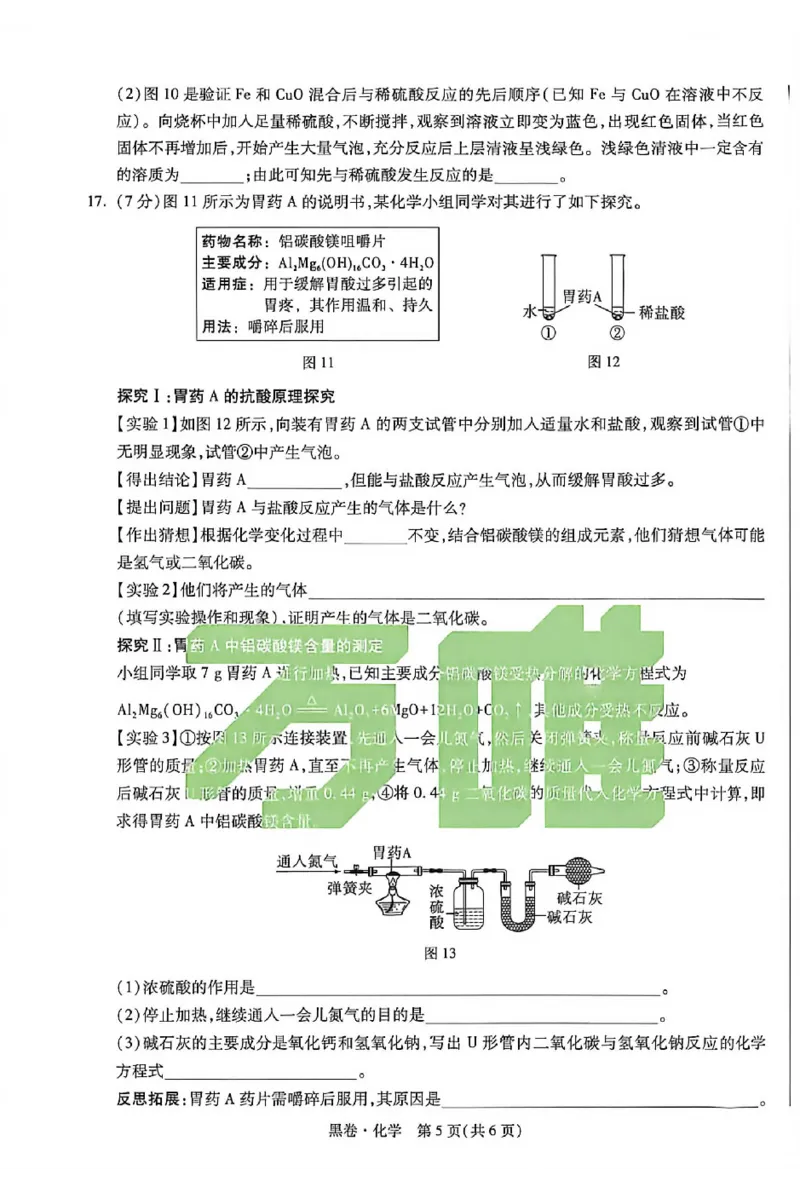 2026《万唯中考&bull;河北黑白卷》化学黑卷A4_2026中考押题卷合集_2026《万唯中考黑白卷》地方版(1)_2026《万唯中考&bull;河北黑白卷》7科_2026《万唯中考&bull;河北黑白卷》化学