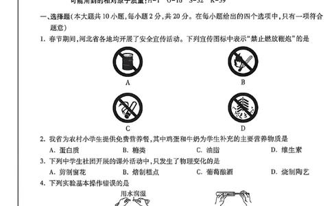 2026《万唯中考&bull;河北黑白卷》化学黑卷A4_2026中考押题卷合集_2026《万唯中考黑白卷》地方版(1)_2026《万唯中考&bull;河北黑白卷》7科_2026《万唯中考&bull;河北黑白卷》化学