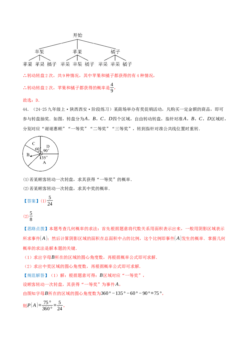专题05概率初步（期末复习题型集训16个题型讲练共48题）解析版_人教版数学九年级上册_版本二_九年级数学上册（人教版）_重难点专题提优-V8_2026版