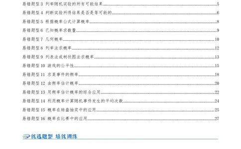 专题05概率初步（期末复习题型集训16个题型讲练共48题）解析版_人教版数学九年级上册_版本二_九年级数学上册（人教版）_重难点专题提优-V8_2026版