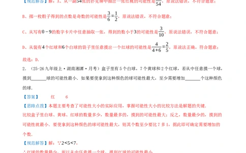 专题05概率初步（期末复习题型集训16个题型讲练共48题）解析版_人教版数学九年级上册_版本二_九年级数学上册（人教版）_重难点专题提优-V8_2026版