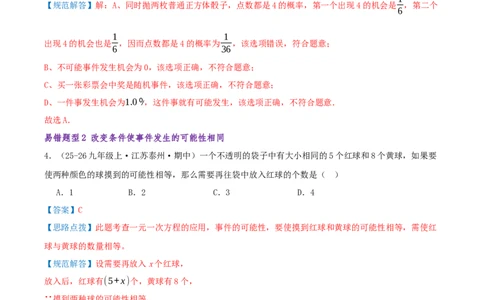 专题05概率初步（期末复习题型集训16个题型讲练共48题）解析版_人教版数学九年级上册_版本二_九年级数学上册（人教版）_重难点专题提优-V8_2026版