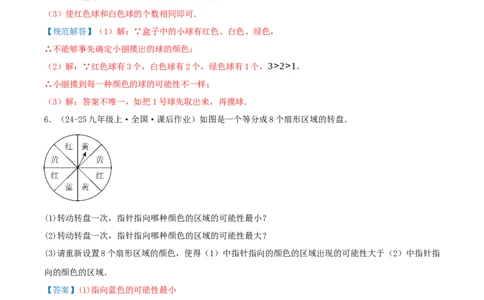 专题05概率初步（期末复习题型集训16个题型讲练共48题）解析版_人教版数学九年级上册_版本二_九年级数学上册（人教版）_重难点专题提优-V8_2026版