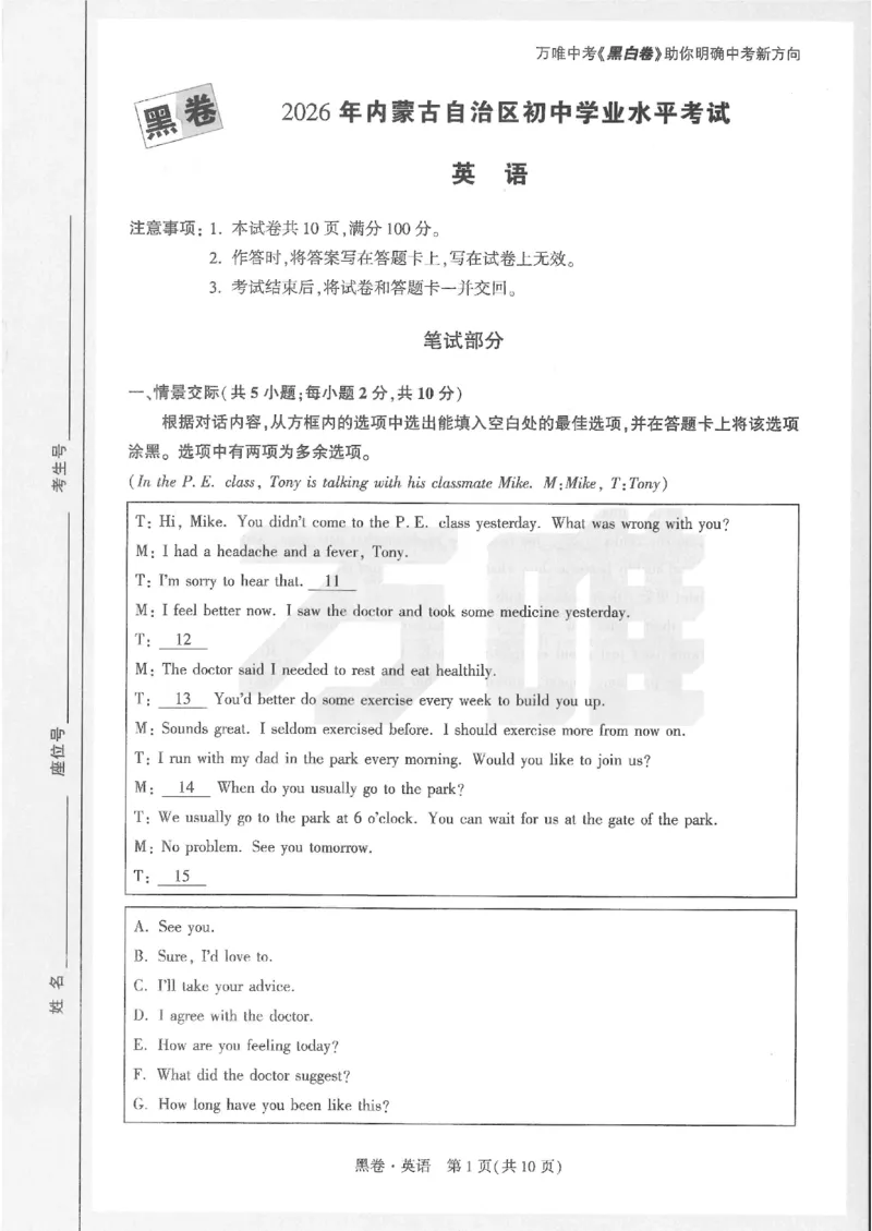 2026《万唯中考&bull;内蒙古黑白卷》英语黑卷_2026中考押题卷合集_2026《万唯中考黑白卷》地方版(1)_2026《万唯中考&bull;内蒙古黑白卷》7科_2026《万唯中考&bull;内蒙古黑白卷》英语