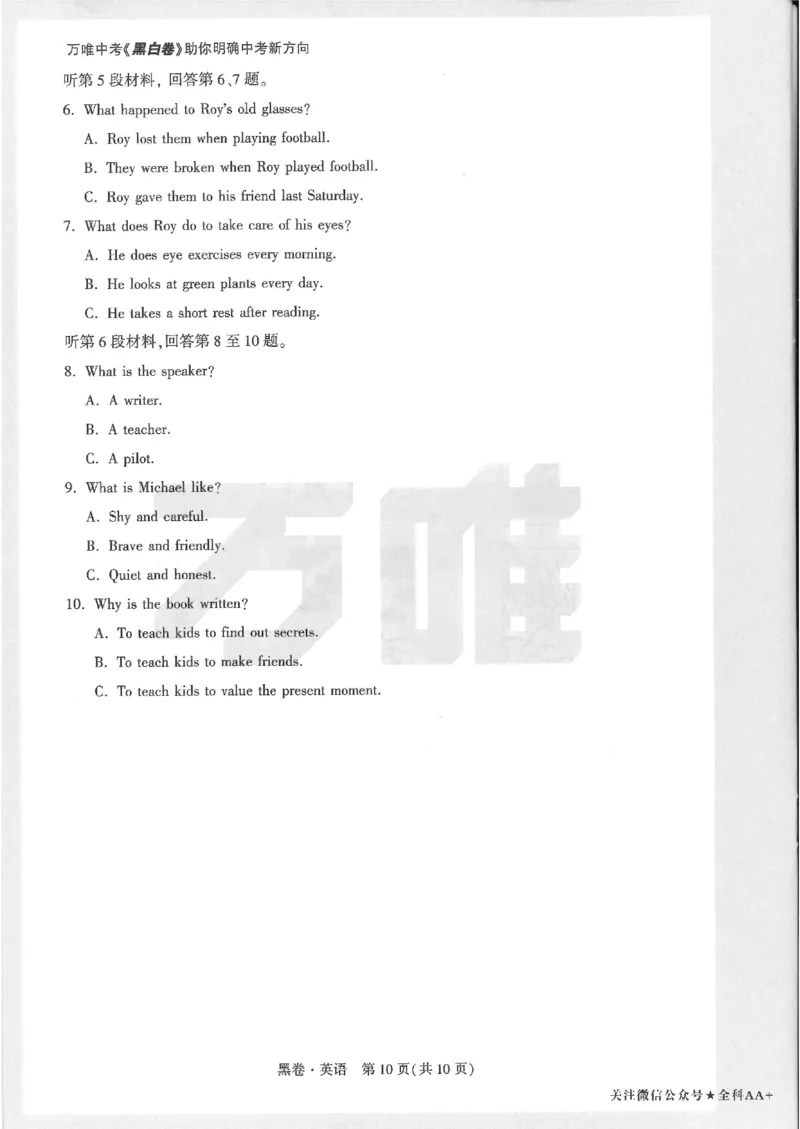 2026《万唯中考&bull;内蒙古黑白卷》英语黑卷_2026中考押题卷合集_2026《万唯中考黑白卷》地方版(1)_2026《万唯中考&bull;内蒙古黑白卷》7科_2026《万唯中考&bull;内蒙古黑白卷》英语