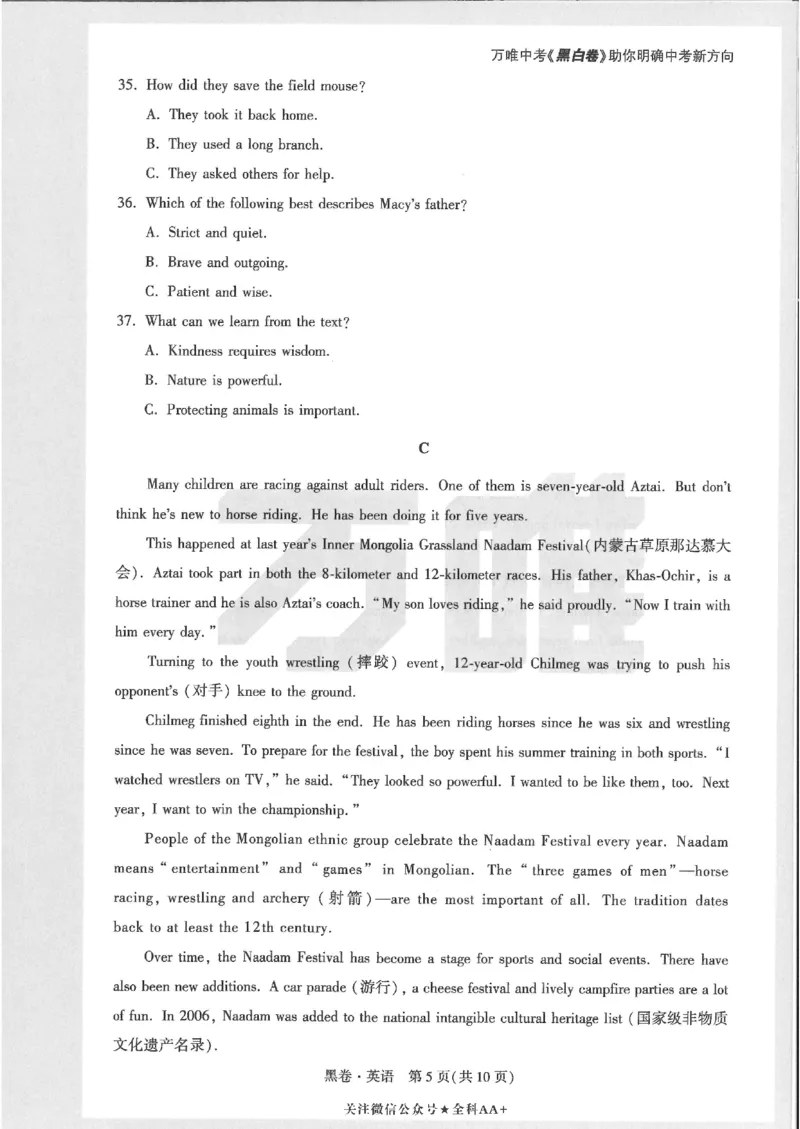 2026《万唯中考&bull;内蒙古黑白卷》英语黑卷_2026中考押题卷合集_2026《万唯中考黑白卷》地方版(1)_2026《万唯中考&bull;内蒙古黑白卷》7科_2026《万唯中考&bull;内蒙古黑白卷》英语