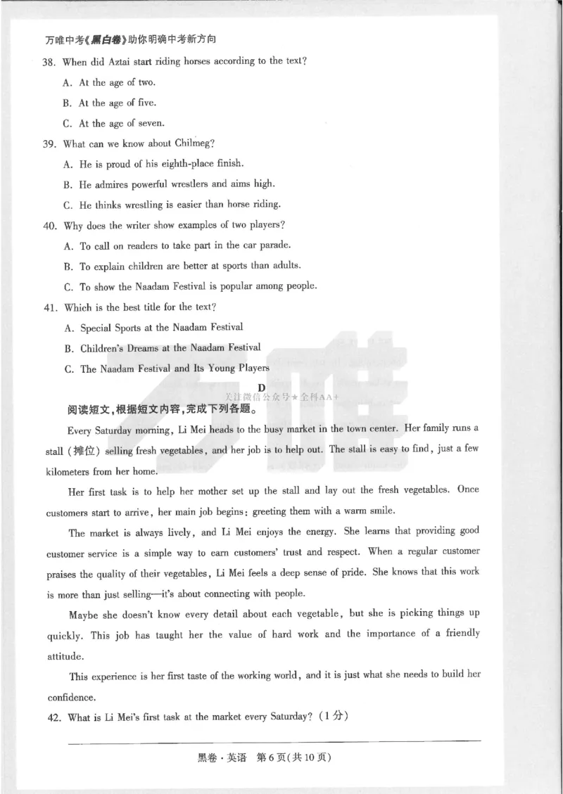 2026《万唯中考&bull;内蒙古黑白卷》英语黑卷_2026中考押题卷合集_2026《万唯中考黑白卷》地方版(1)_2026《万唯中考&bull;内蒙古黑白卷》7科_2026《万唯中考&bull;内蒙古黑白卷》英语