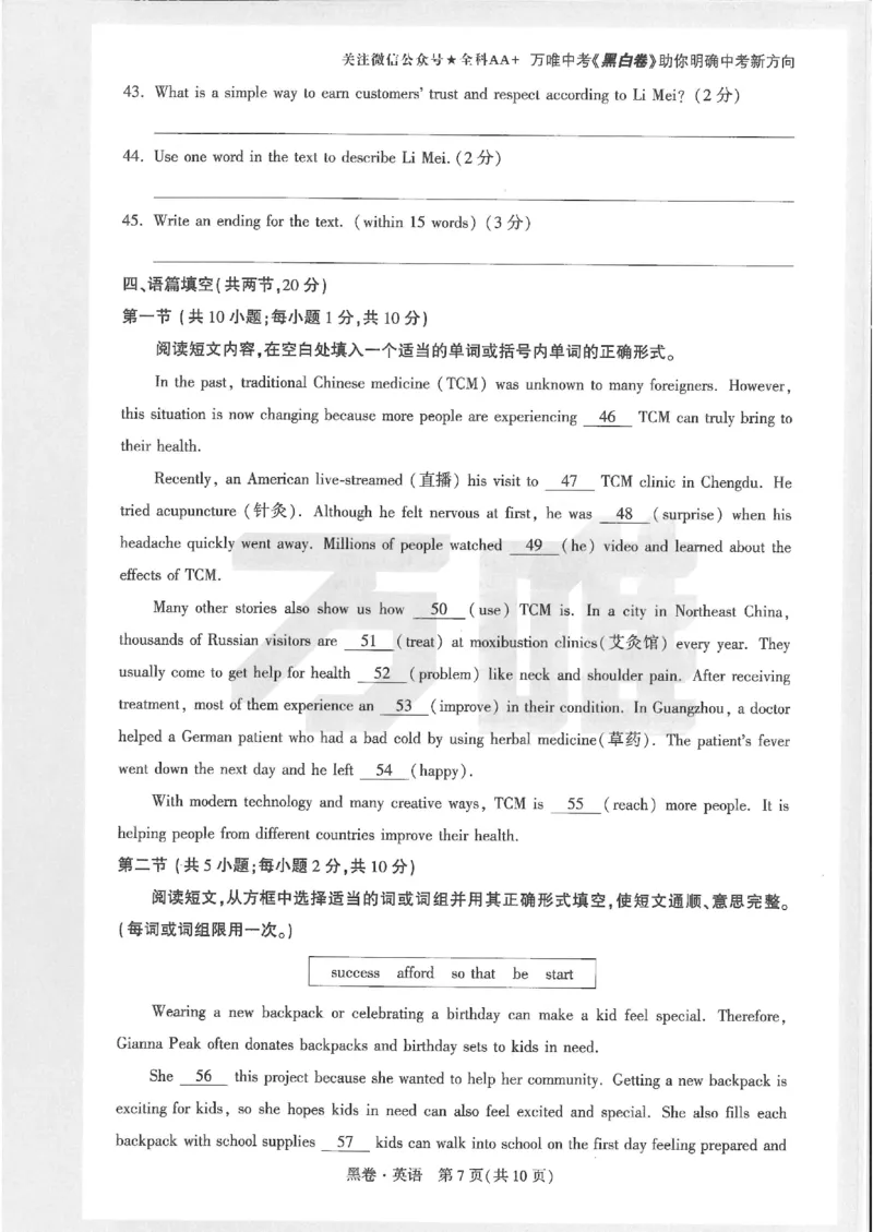 2026《万唯中考&bull;内蒙古黑白卷》英语黑卷_2026中考押题卷合集_2026《万唯中考黑白卷》地方版(1)_2026《万唯中考&bull;内蒙古黑白卷》7科_2026《万唯中考&bull;内蒙古黑白卷》英语