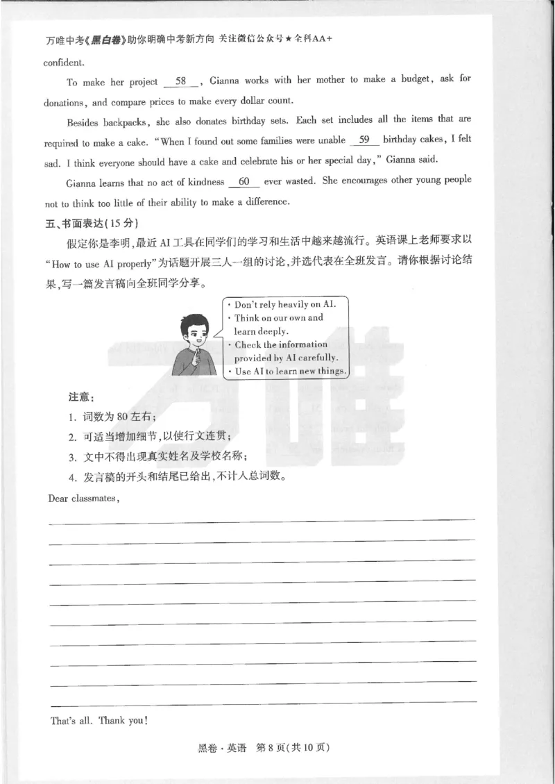 2026《万唯中考&bull;内蒙古黑白卷》英语黑卷_2026中考押题卷合集_2026《万唯中考黑白卷》地方版(1)_2026《万唯中考&bull;内蒙古黑白卷》7科_2026《万唯中考&bull;内蒙古黑白卷》英语