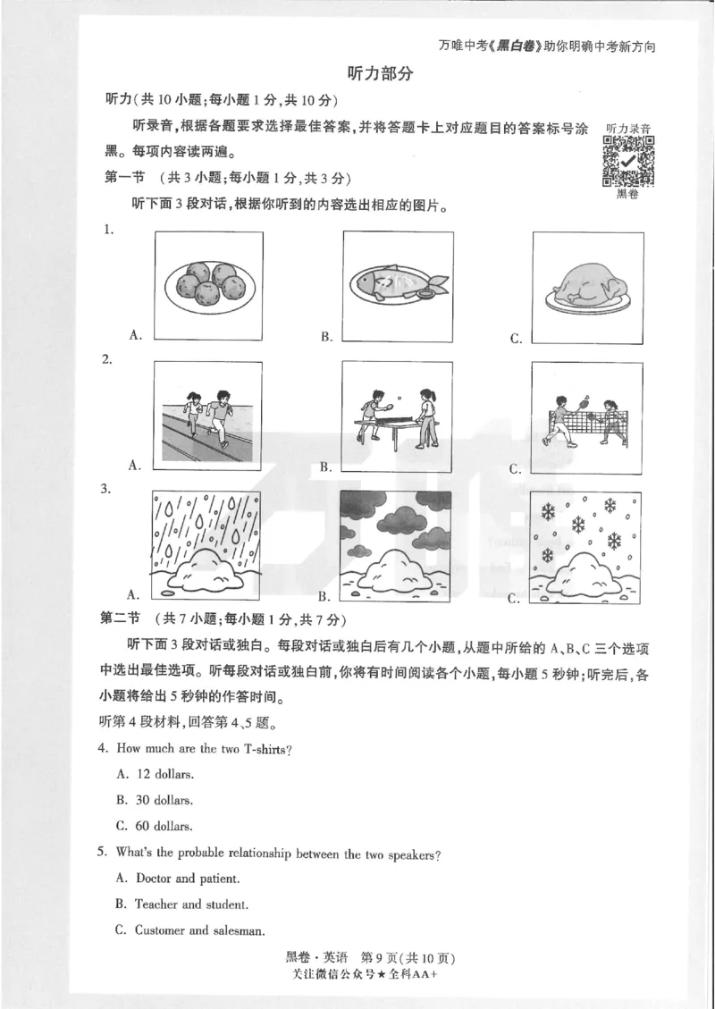 2026《万唯中考&bull;内蒙古黑白卷》英语黑卷_2026中考押题卷合集_2026《万唯中考黑白卷》地方版(1)_2026《万唯中考&bull;内蒙古黑白卷》7科_2026《万唯中考&bull;内蒙古黑白卷》英语