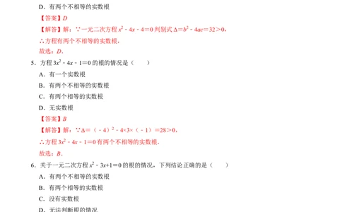 专题01根的判别式的四种考法（高效培优专项训练）（教师版）_人教版数学九年级上册_版本二_九年级数学上册（人教版）_同步讲义-U18_2026版