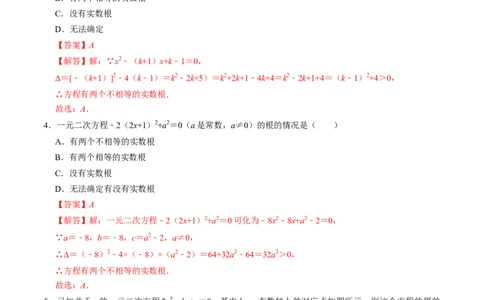 专题01根的判别式的四种考法（高效培优专项训练）（教师版）_人教版数学九年级上册_版本二_九年级数学上册（人教版）_同步讲义-U18_2026版