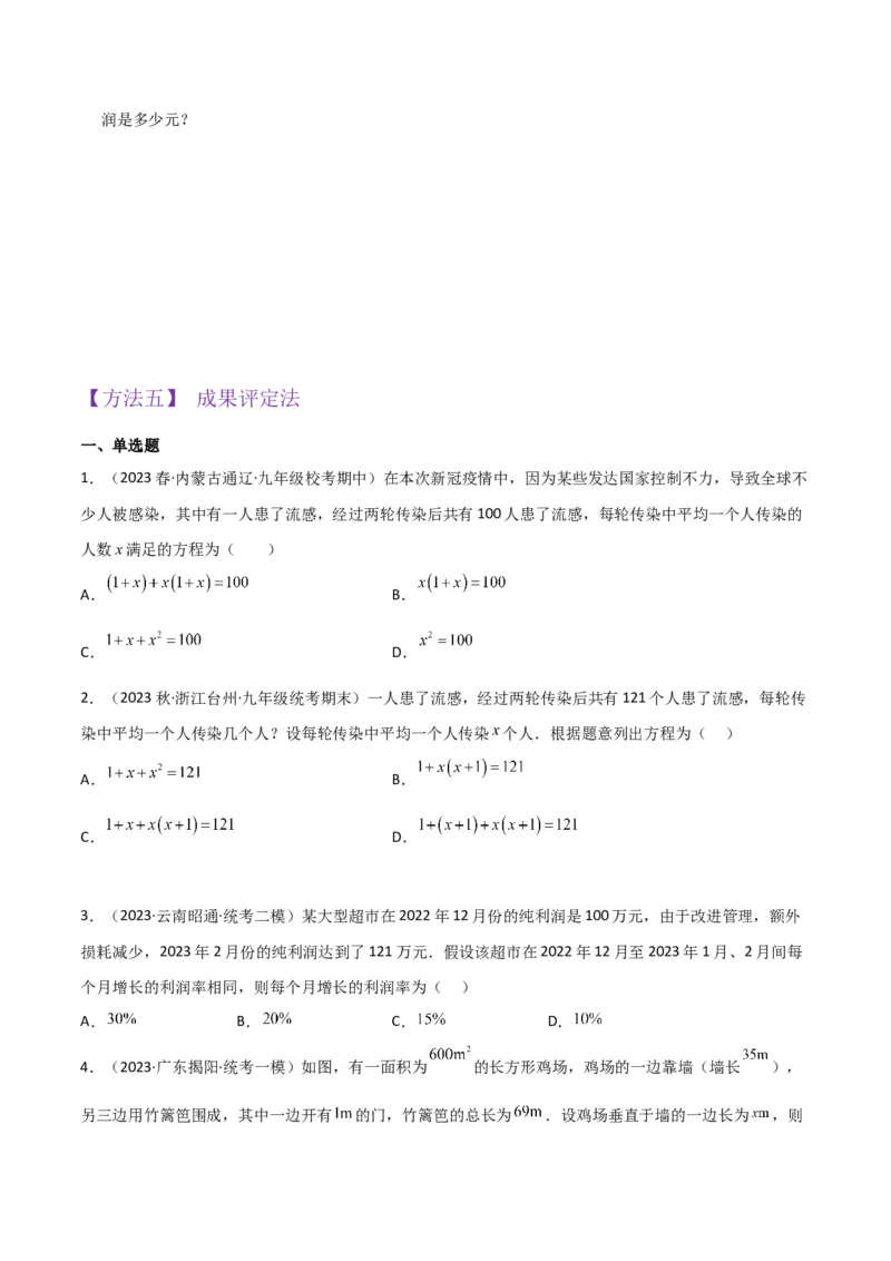 专题06实际问题与一元二次方程（2个知识点9种题型2个易错点1种中考考法）（学生版）_人教版数学九年级上册_版本二_九年级数学上册（人教版）_常见题型通关讲解练-V3_2024版