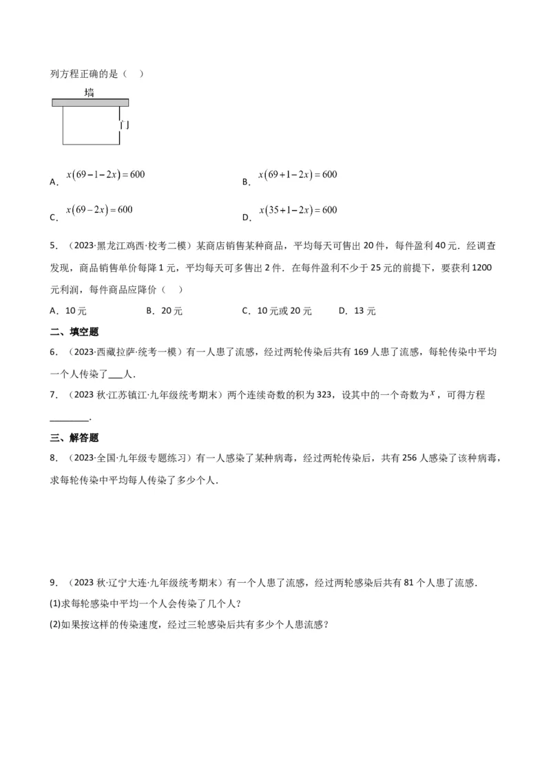 专题06实际问题与一元二次方程（2个知识点9种题型2个易错点1种中考考法）（学生版）_人教版数学九年级上册_版本二_九年级数学上册（人教版）_常见题型通关讲解练-V3_2024版