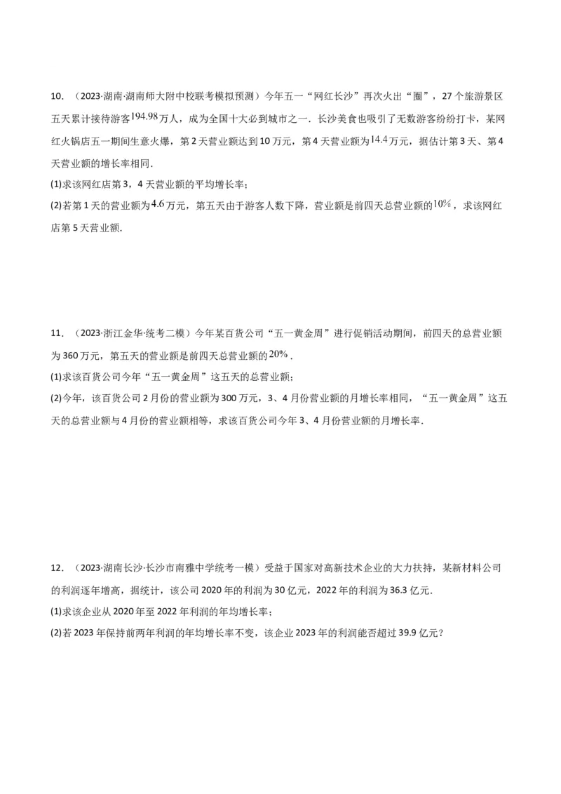 专题06实际问题与一元二次方程（2个知识点9种题型2个易错点1种中考考法）（学生版）_人教版数学九年级上册_版本二_九年级数学上册（人教版）_常见题型通关讲解练-V3_2024版