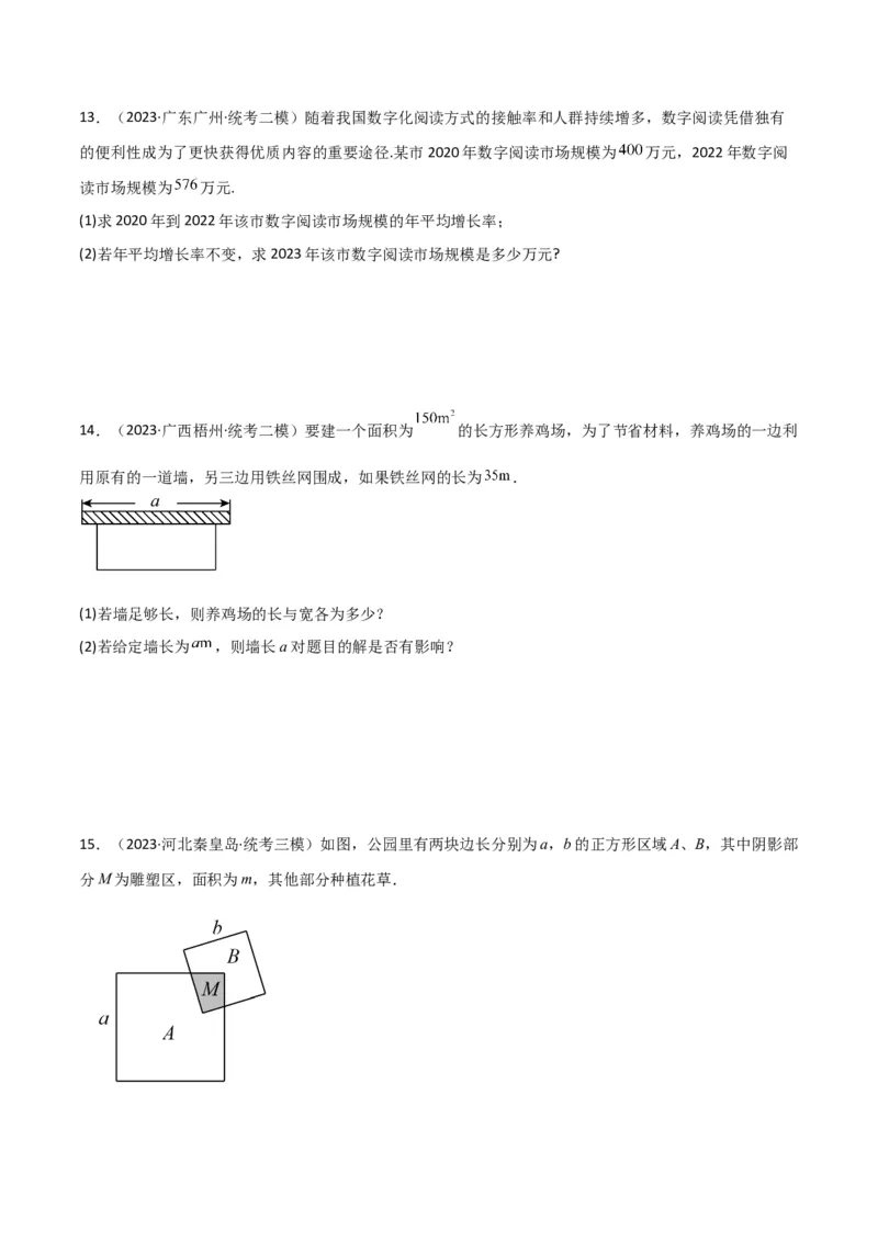 专题06实际问题与一元二次方程（2个知识点9种题型2个易错点1种中考考法）（学生版）_人教版数学九年级上册_版本二_九年级数学上册（人教版）_常见题型通关讲解练-V3_2024版