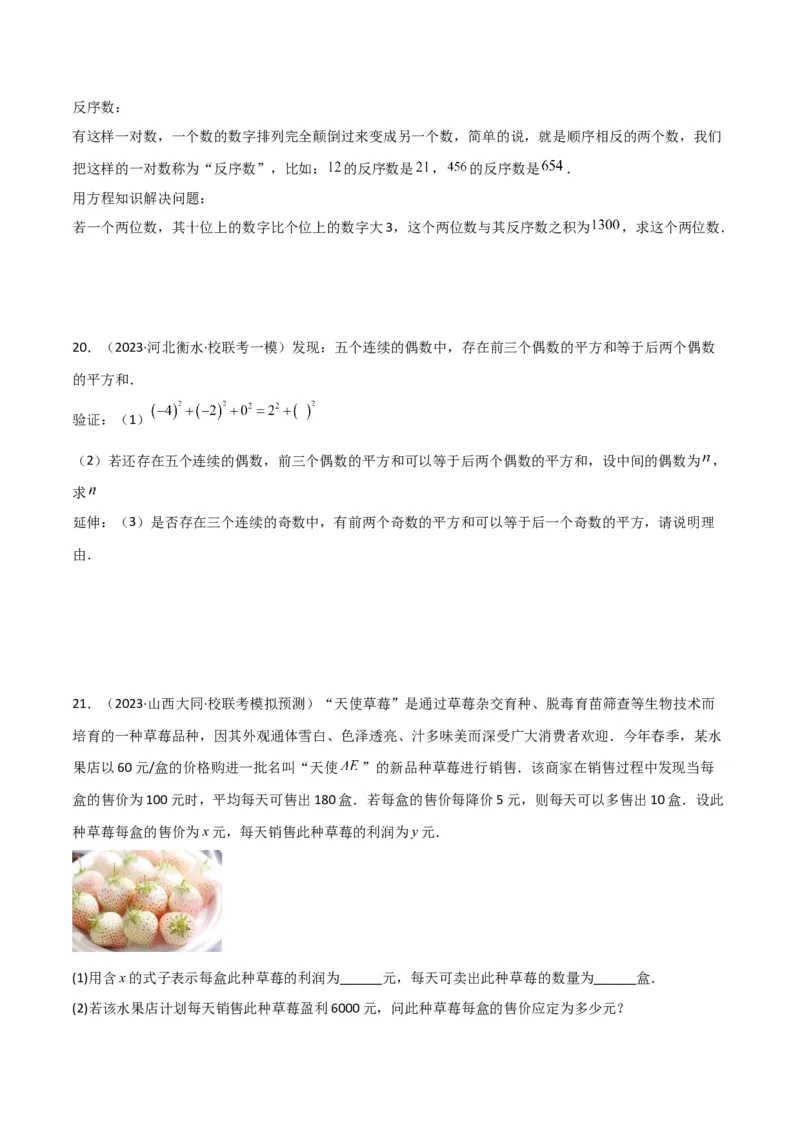 专题06实际问题与一元二次方程（2个知识点9种题型2个易错点1种中考考法）（学生版）_人教版数学九年级上册_版本二_九年级数学上册（人教版）_常见题型通关讲解练-V3_2024版