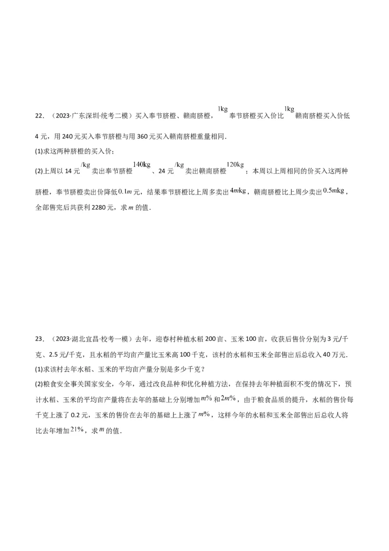 专题06实际问题与一元二次方程（2个知识点9种题型2个易错点1种中考考法）（学生版）_人教版数学九年级上册_版本二_九年级数学上册（人教版）_常见题型通关讲解练-V3_2024版