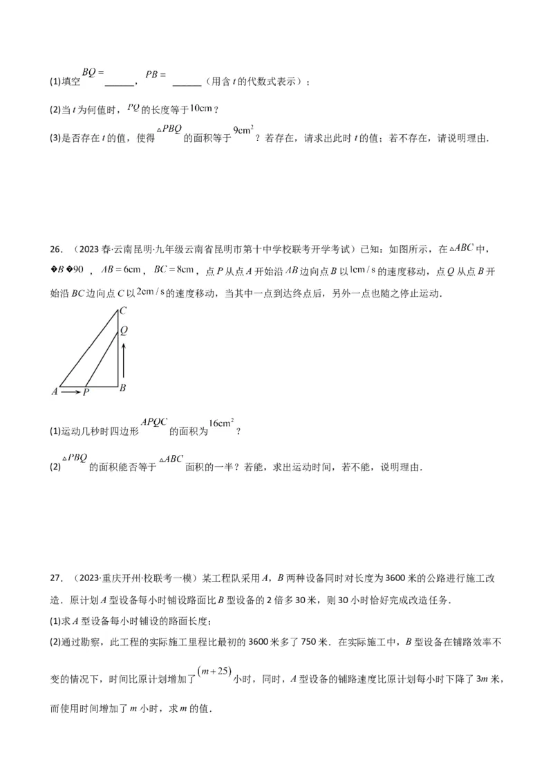 专题06实际问题与一元二次方程（2个知识点9种题型2个易错点1种中考考法）（学生版）_人教版数学九年级上册_版本二_九年级数学上册（人教版）_常见题型通关讲解练-V3_2024版