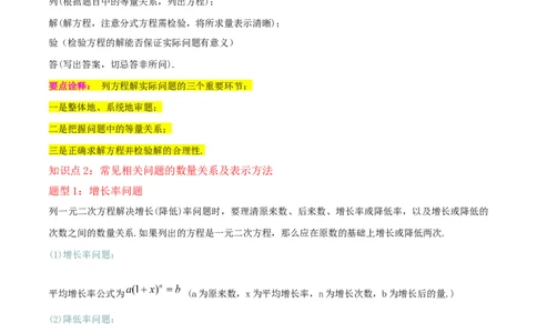 专题06实际问题与一元二次方程（2个知识点9种题型2个易错点1种中考考法）（学生版）_人教版数学九年级上册_版本二_九年级数学上册（人教版）_常见题型通关讲解练-V3_2024版
