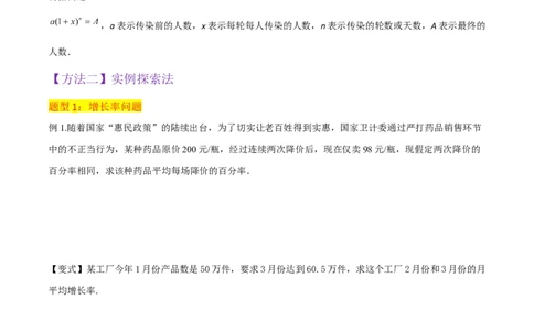 专题06实际问题与一元二次方程（2个知识点9种题型2个易错点1种中考考法）（学生版）_人教版数学九年级上册_版本二_九年级数学上册（人教版）_常见题型通关讲解练-V3_2024版