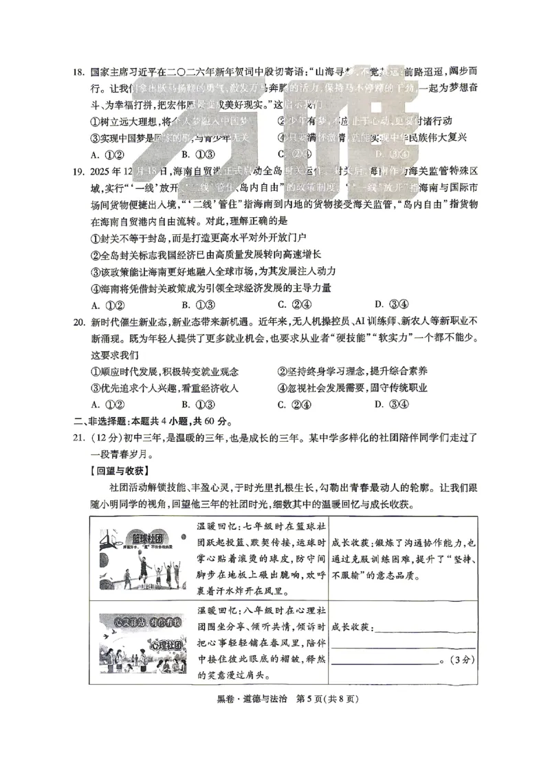 2026《万唯中考&bull;山东黑白卷》道法黑卷_2026中考押题卷合集_2026《万唯中考黑白卷》地方版(1)_2026《万唯中考&bull;山东黑白卷》7科_2026《万唯中考&bull;山东黑白卷》7科(扫描版)