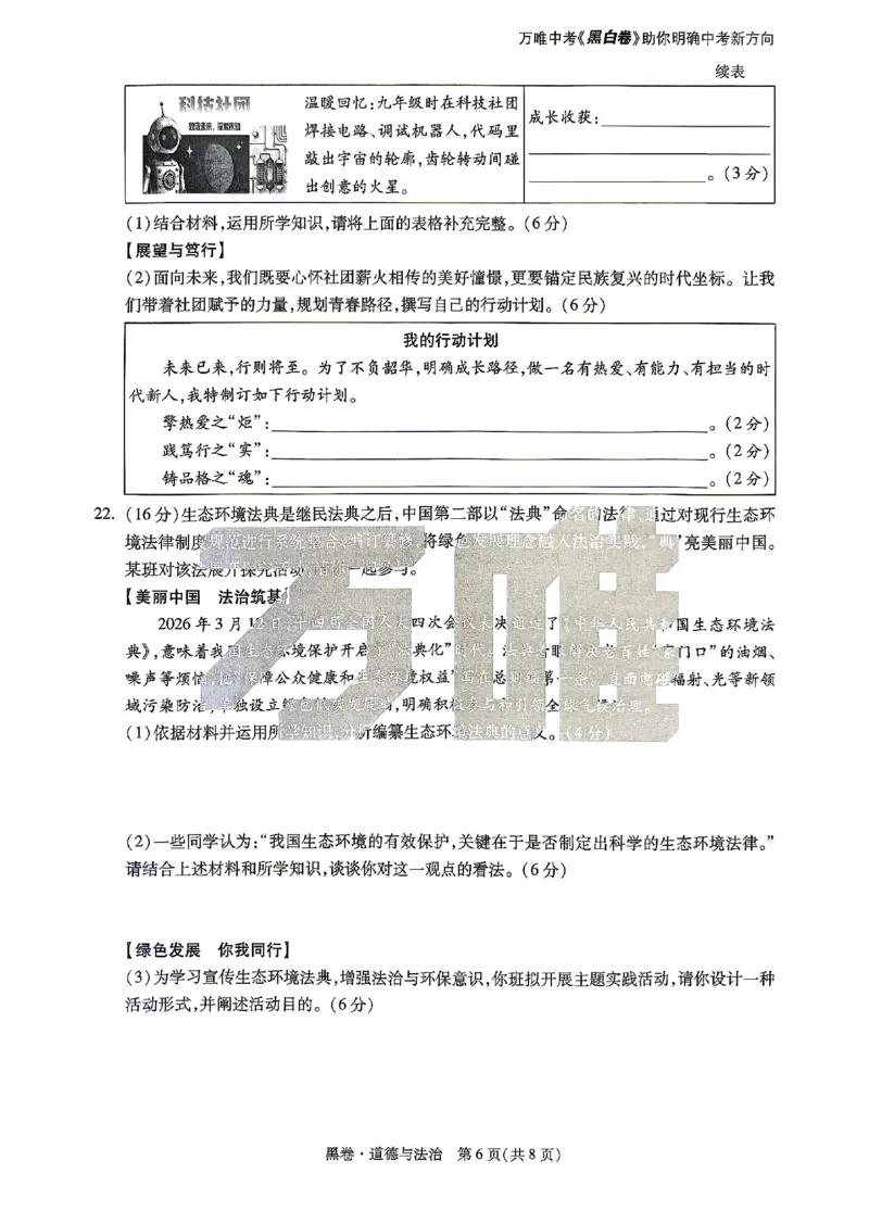 2026《万唯中考&bull;山东黑白卷》道法黑卷_2026中考押题卷合集_2026《万唯中考黑白卷》地方版(1)_2026《万唯中考&bull;山东黑白卷》7科_2026《万唯中考&bull;山东黑白卷》7科(扫描版)