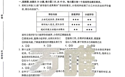 2026《万唯中考&bull;山东黑白卷》道法黑卷_2026中考押题卷合集_2026《万唯中考黑白卷》地方版(1)_2026《万唯中考&bull;山东黑白卷》7科_2026《万唯中考&bull;山东黑白卷》7科(扫描版)