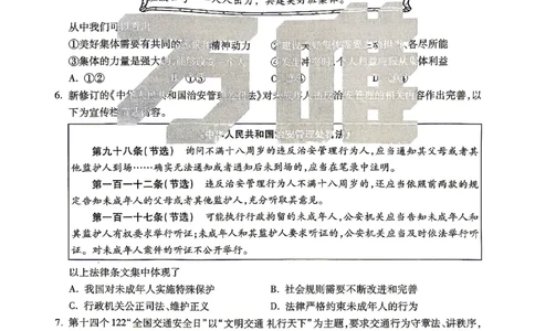 2026《万唯中考&bull;山东黑白卷》道法黑卷_2026中考押题卷合集_2026《万唯中考黑白卷》地方版(1)_2026《万唯中考&bull;山东黑白卷》7科_2026《万唯中考&bull;山东黑白卷》7科(扫描版)