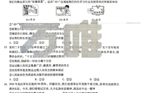 2026《万唯中考&bull;山东黑白卷》道法黑卷_2026中考押题卷合集_2026《万唯中考黑白卷》地方版(1)_2026《万唯中考&bull;山东黑白卷》7科_2026《万唯中考&bull;山东黑白卷》7科(扫描版)