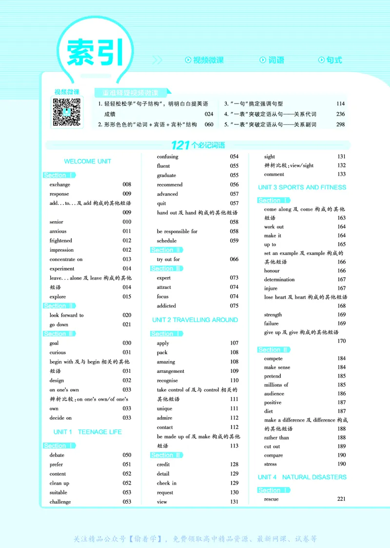 教材帮高中英语必修第一册（配RJ版）_高中三年全科资料_高中_高中电子教材_高中《教材帮》2025版高中《教材帮》（全科高清）_教材帮高中英语