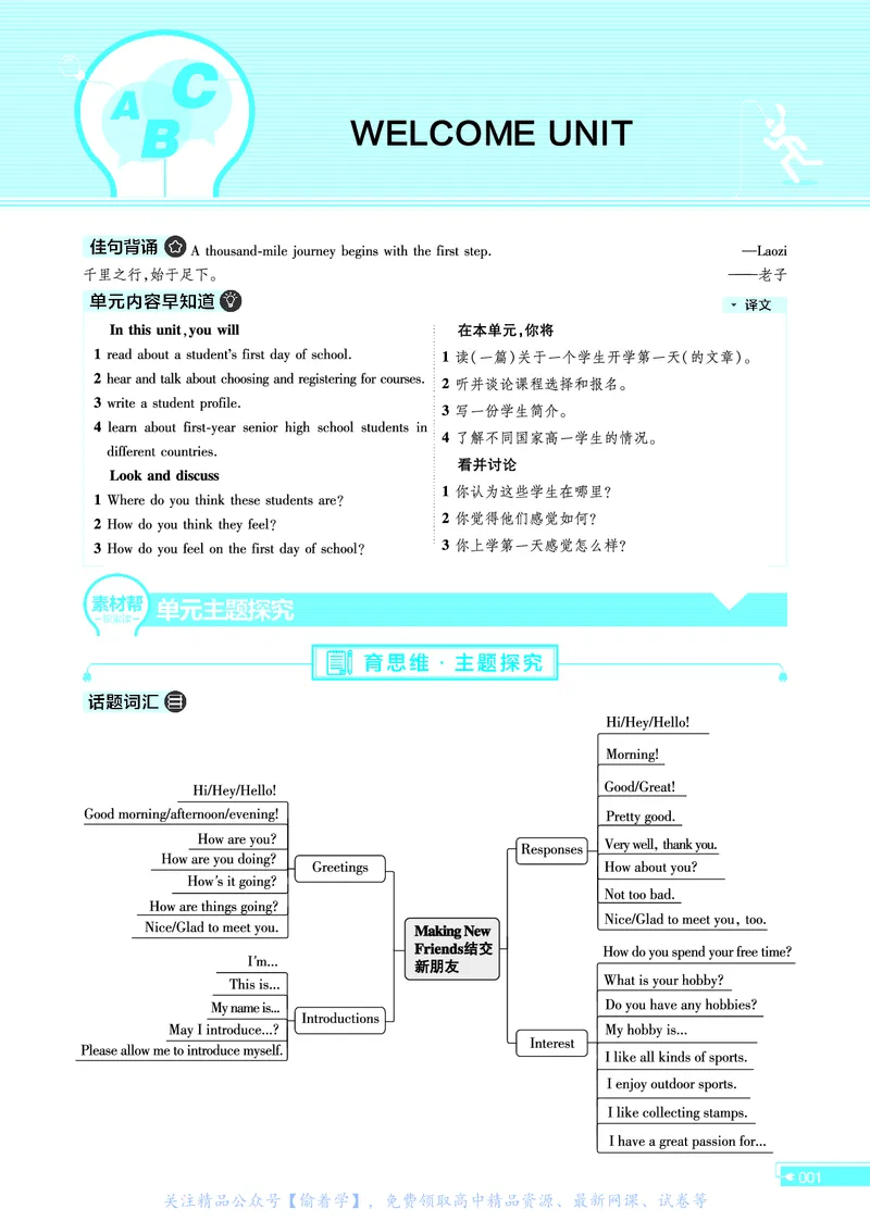 教材帮高中英语必修第一册（配RJ版）_高中三年全科资料_高中_高中电子教材_高中《教材帮》2025版高中《教材帮》（全科高清）_教材帮高中英语