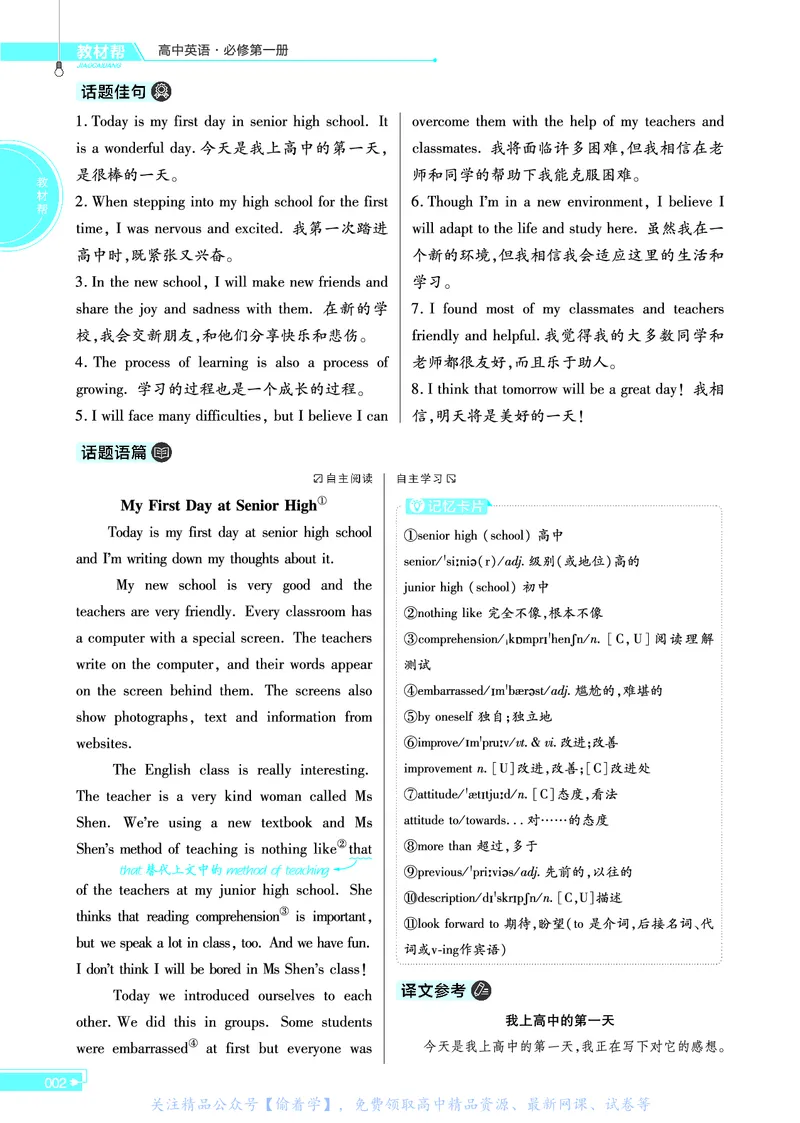 教材帮高中英语必修第一册（配RJ版）_高中三年全科资料_高中_高中电子教材_高中《教材帮》2025版高中《教材帮》（全科高清）_教材帮高中英语