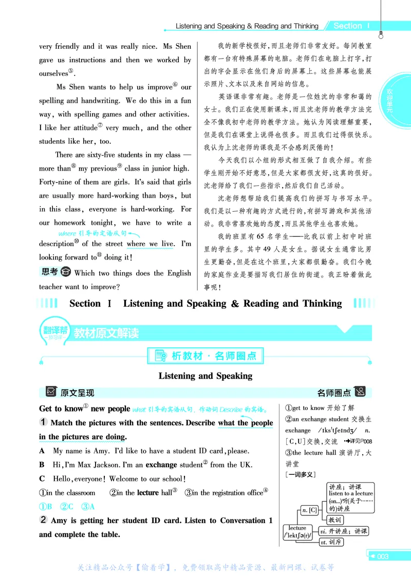 教材帮高中英语必修第一册（配RJ版）_高中三年全科资料_高中_高中电子教材_高中《教材帮》2025版高中《教材帮》（全科高清）_教材帮高中英语
