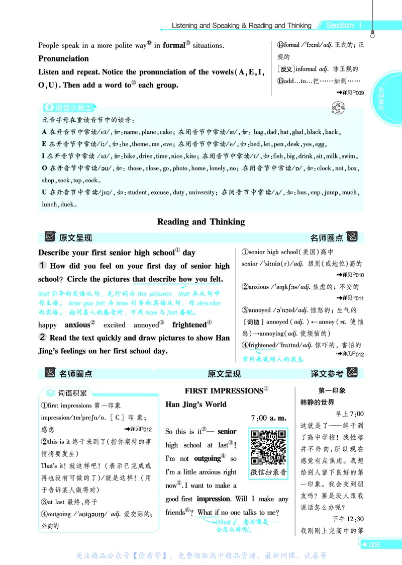 教材帮高中英语必修第一册（配RJ版）_高中三年全科资料_高中_高中电子教材_高中《教材帮》2025版高中《教材帮》（全科高清）_教材帮高中英语