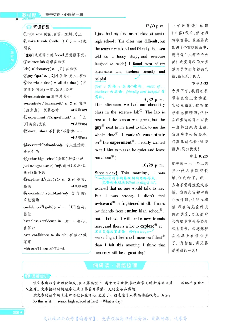 教材帮高中英语必修第一册（配RJ版）_高中三年全科资料_高中_高中电子教材_高中《教材帮》2025版高中《教材帮》（全科高清）_教材帮高中英语