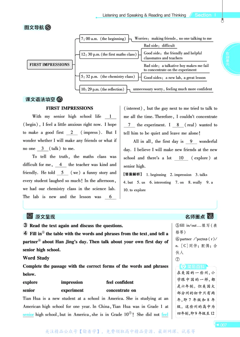 教材帮高中英语必修第一册（配RJ版）_高中三年全科资料_高中_高中电子教材_高中《教材帮》2025版高中《教材帮》（全科高清）_教材帮高中英语